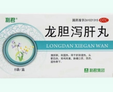 利君龙胆泻肝丸价格对比 8袋