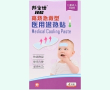 邦宝仕高烧急救型医用退热贴价格对比 4片