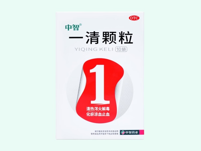 一清颗粒(中智)