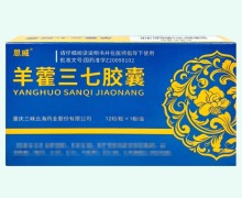 恩威羊藿三七胶囊价格对比 12粒