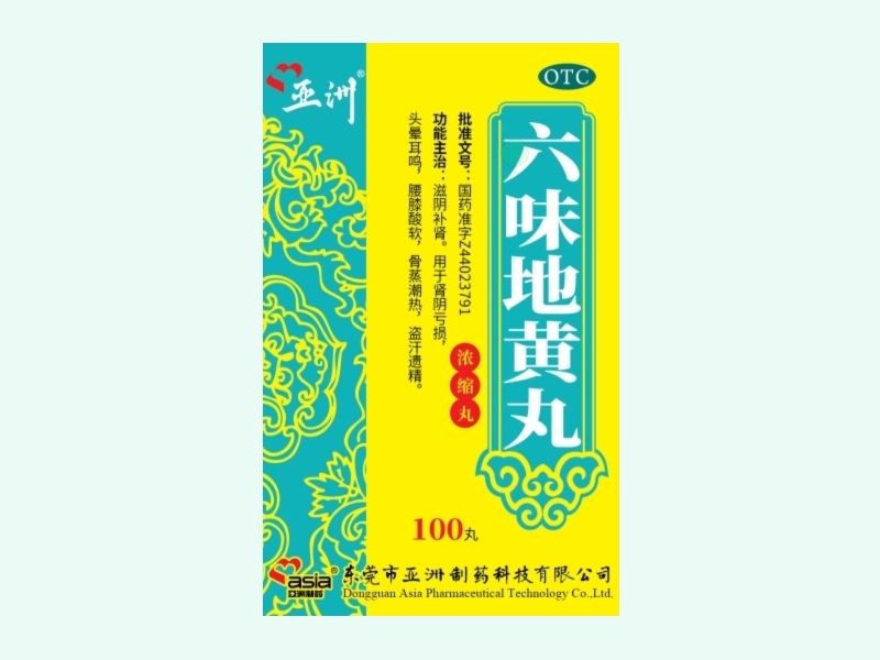六味地黄丸(亚洲)