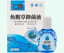 汇顺鱼腥草抑菌液价格对比 10ml