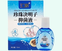 汇顺珍珠决明子抑菌液价格对比 10ml