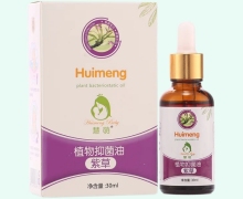 慧萌植物抑菌油(紫草)价格对比