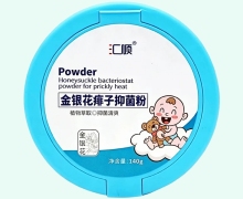 汇顺金银花痱子抑菌粉价格对比 140g