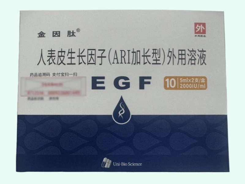 人表皮生长因子(ARI加长型)外用溶液(金因肽)