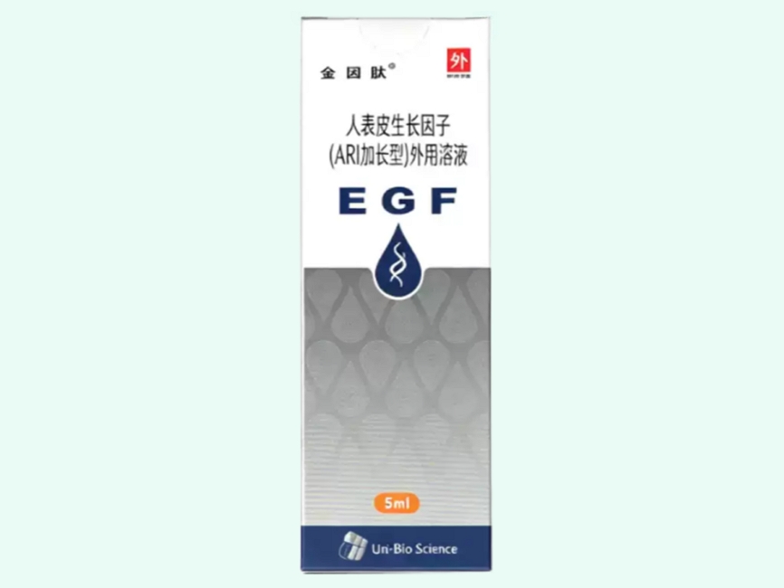 人表皮生长因子(ARI加长型)外用溶液(金因肽)