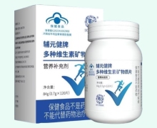 辅元健牌多种维生素矿物质片价格对比 120片