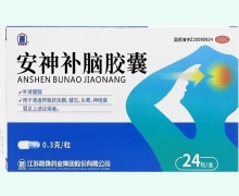 安神补脑胶囊价格对比 24粒 江苏晨牌