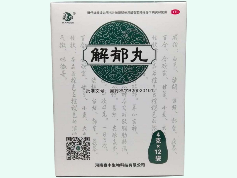解郁丸(康祺)