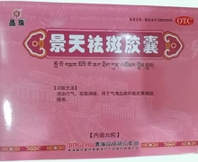 景天祛斑胶囊价格对比 30粒 晶珠