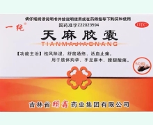 天麻胶囊(一纯)价格对比 50粒 精鑫药业