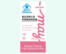 美达灵牌大豆异黄酮绿茶胶囊价格对比 MAYLIDA