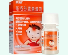 美林布洛芬混悬滴剂价格对比 15ml