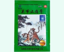 关节止痛膏(羚锐)价格对比 10贴装 袋装