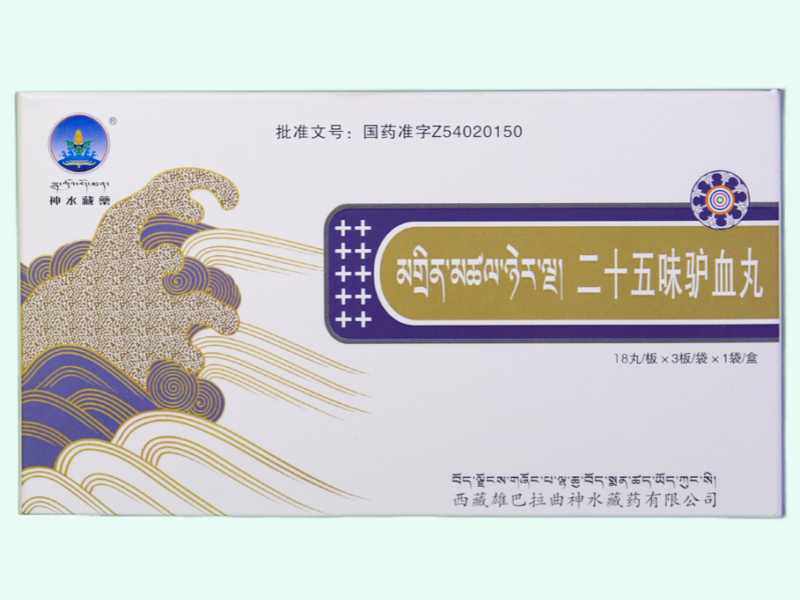 二十五味驴血丸(神水藏药)