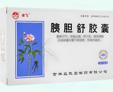 胰胆舒胶囊价格对比 24粒