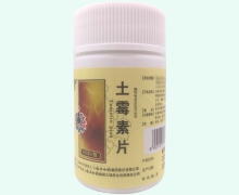 土霉素片价格对比 0.25g*100片 云南白药