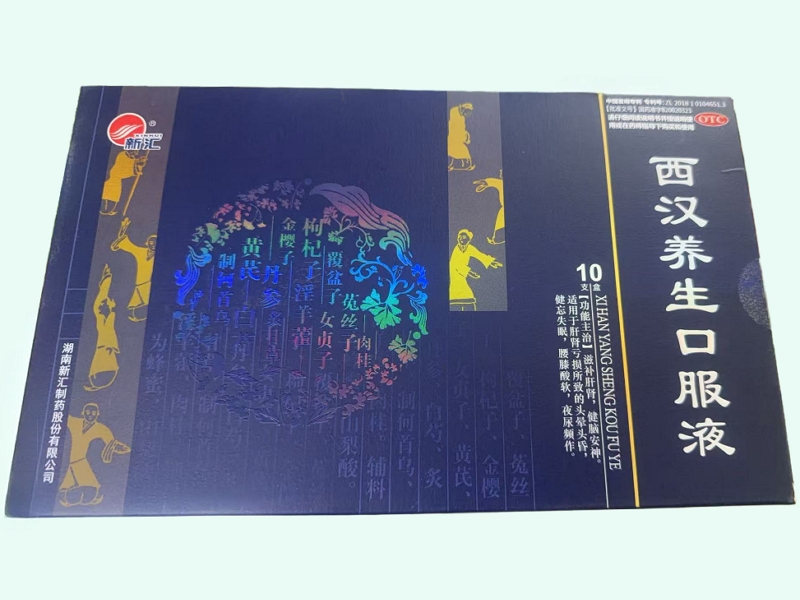 西汉养生口服液(新汇)