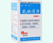 乳块消片(汝快欣)价格对比 80片 江西博士达药业