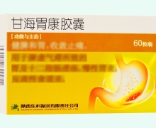 甘海胃康胶囊价格对比 60粒装