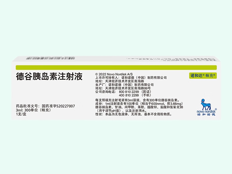 德谷胰岛素注射液(诺和达/畅充)