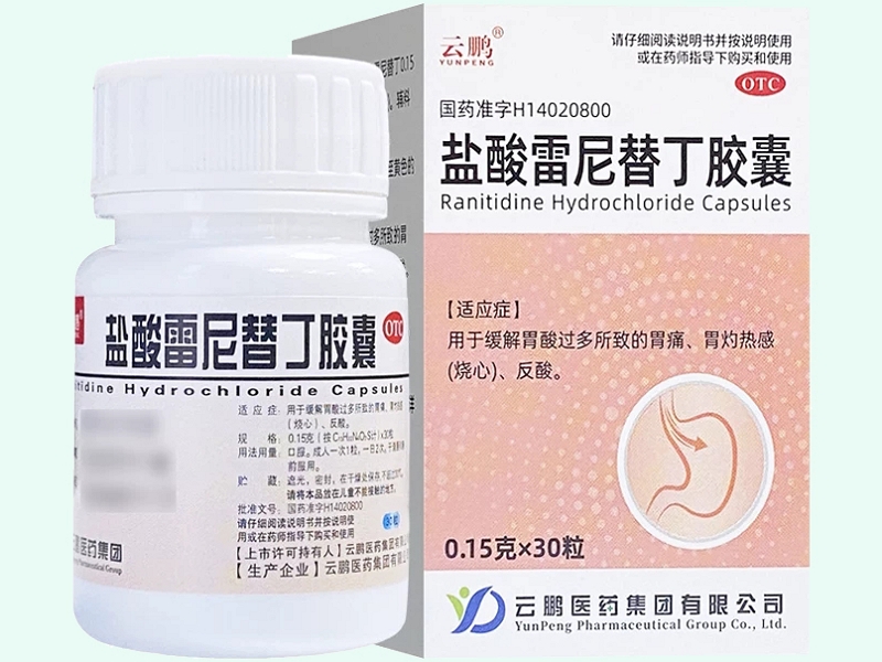 盐酸雷尼替丁胶囊(云鹏)