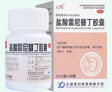云鹏盐酸雷尼替丁胶囊价格对比 30粒 带纸盒