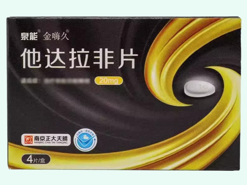 他达拉非片(泉能/金嗨久)