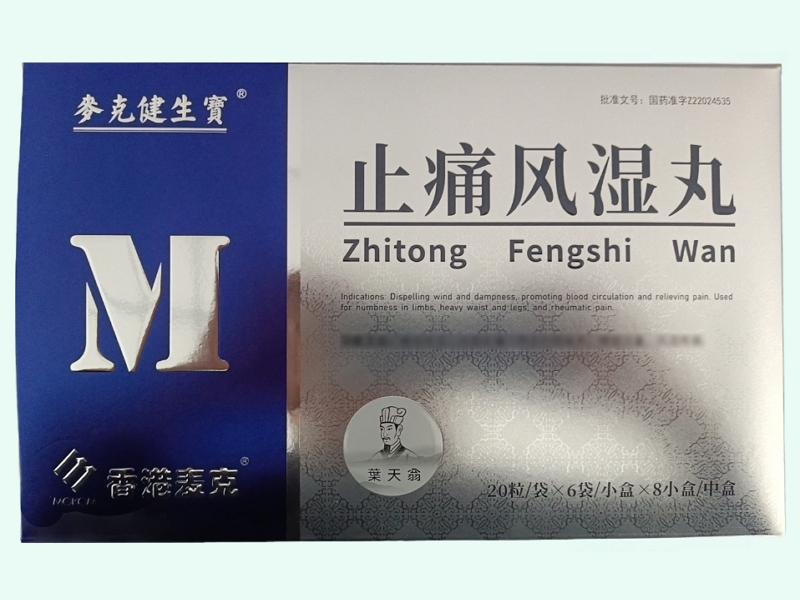 止痛风湿丸(麦克健生宝/香港麦克)