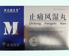 麦克健生宝止痛风湿丸价格对比 8小盒