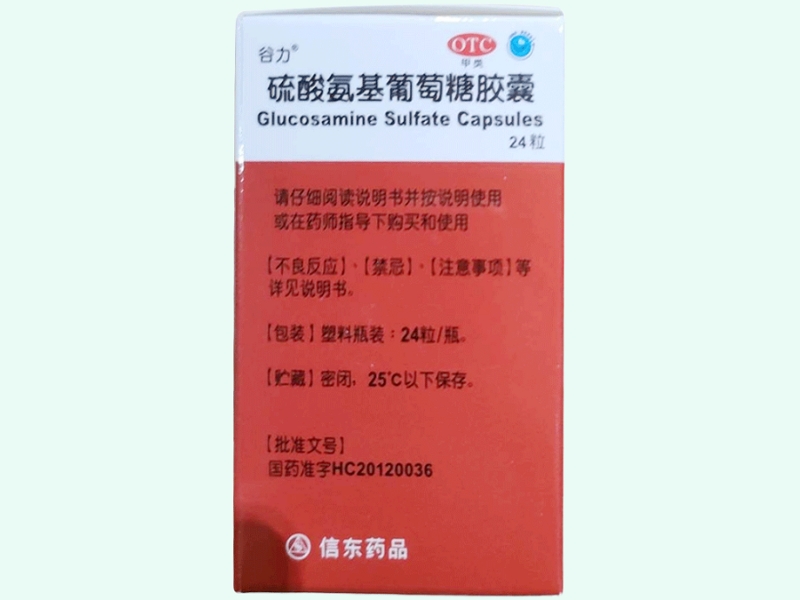 硫酸氨基葡萄糖胶囊(谷力)