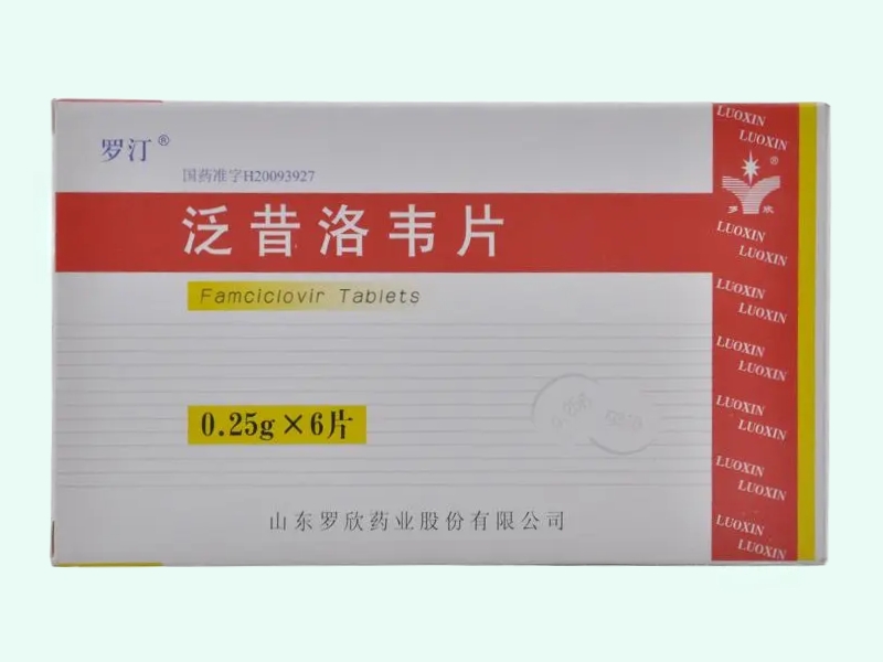 泛昔洛韦片(罗汀)