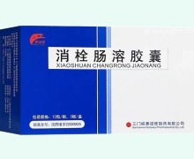 消栓肠溶胶囊价格对比 36粒 赛诺维制药