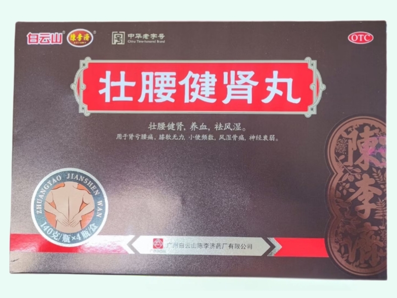壮腰健肾丸(白云山/陈李济)