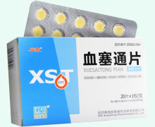 血塞通片价格对比 20片 昆药集团/络泰