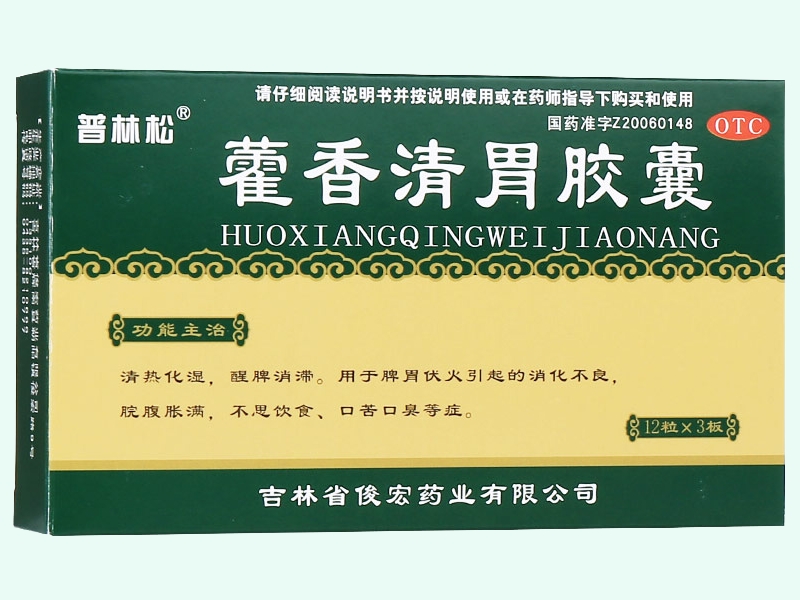 藿香清胃胶囊(普松林)