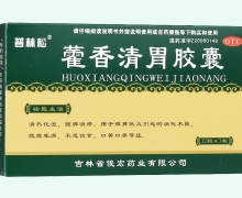 藿香清胃胶囊(普松林)价格对比 36粒 俊宏药业