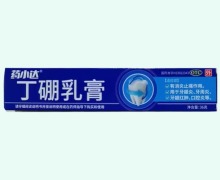 药小达丁硼乳膏价格对比 36g