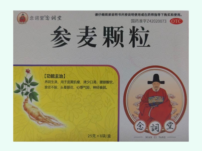 参麦颗粒(念词堂)