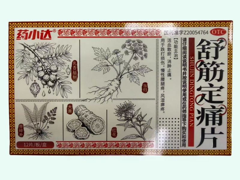 舒筋定痛片(药小达)