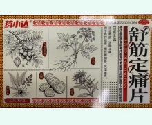 药小达舒筋定痛片价格对比 12片