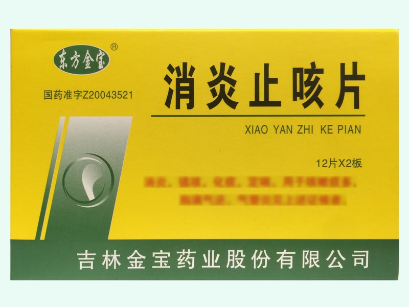 消炎止咳片(东方金宝)
