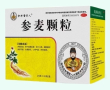 京都医贵人参麦颗粒价格对比 20袋