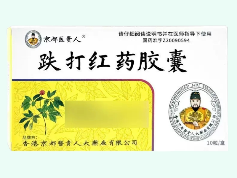 跌打红药胶囊(京都医贵人)