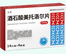 三九酒石酸美托洛尔片价格对比 56片 普洛康裕制药