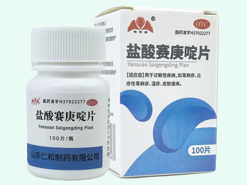 盐酸赛庚啶片(银仕康)