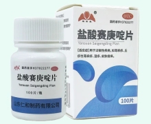 银仕康盐酸赛庚啶片价格对比 100片 盒装