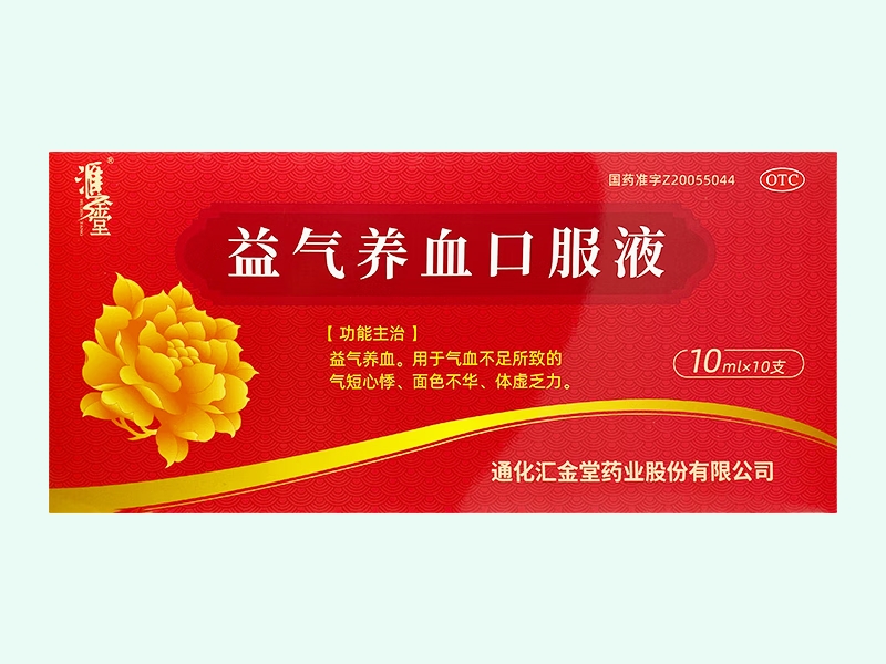 益气养血口服液(汇金堂)