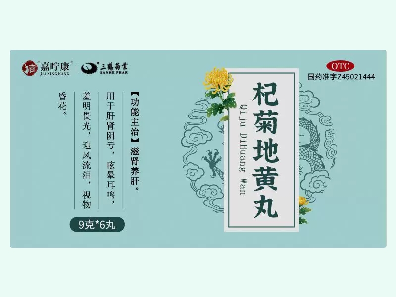 杞菊地黄丸(嘉咛康/三鹤药业)